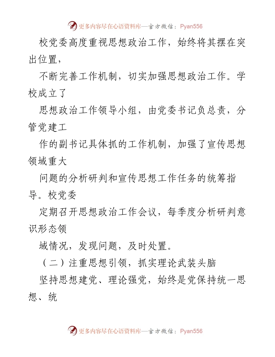 [工作总结] 高校思想政治工作 - 2023年高校思想政治工作总结报告.docx_第2页