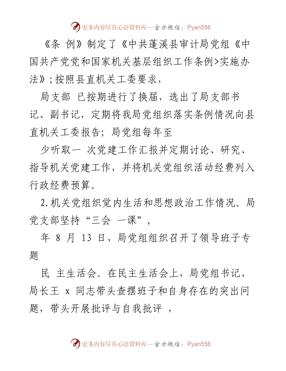 [工作总结] 银行党支部 - 银行党支部上半年党建工作自查报告.docx_第2页