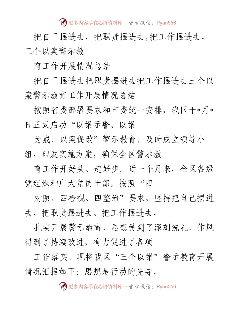 [工作总结] 警示教育活动 - 三个以案警示教育工作开展情况总结.docx_第1页