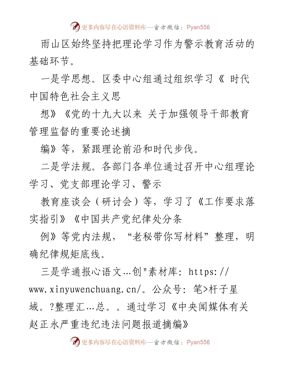 [工作总结] 警示教育活动 - 三个以案警示教育工作开展情况总结.docx_第2页