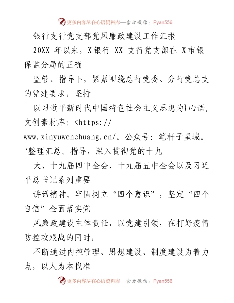 [工作总结] 银行支行 - 党风廉政建设工作汇报及落实措施.docx_第1页