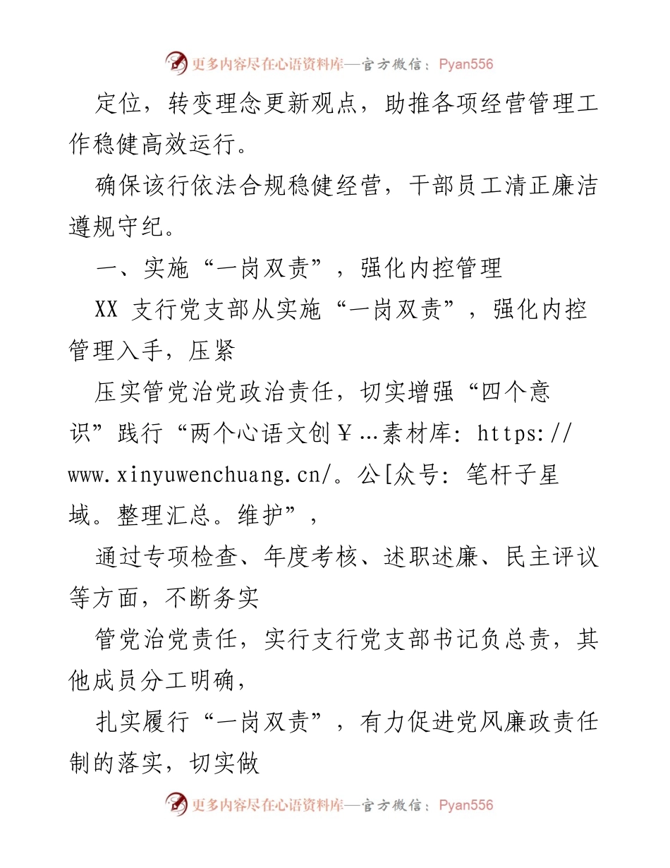 [工作总结] 银行支行 - 党风廉政建设工作汇报及落实措施.docx_第2页