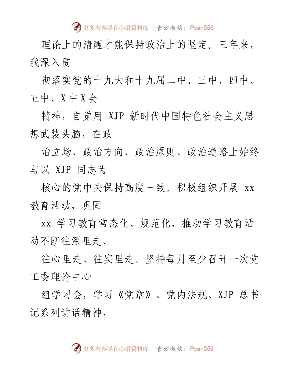 [工作总结] 领导干部任期总结 - 三年个人思想工作小结与党建责任履行报告.docx_第2页