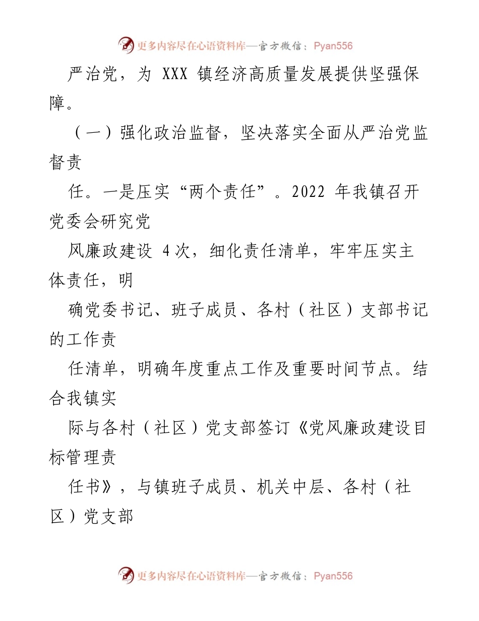 [工作报告] 乡镇纪委全会 - 2023年乡镇纪委工作总结与反腐倡廉措施.docx_第2页