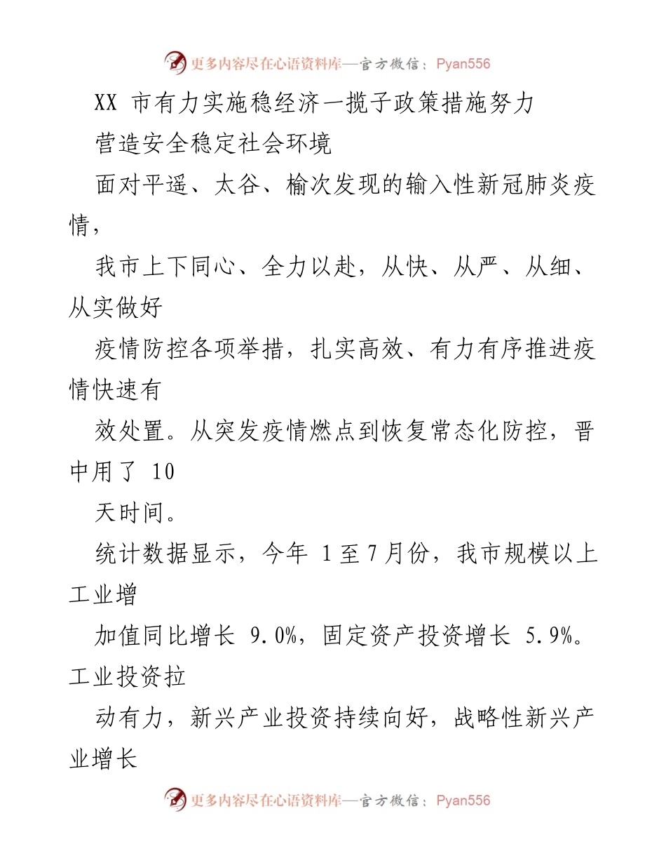 [工作总结] 经济与疫情防控 - 晋中市稳经济与疫情防控工作成效总结.docx_第1页