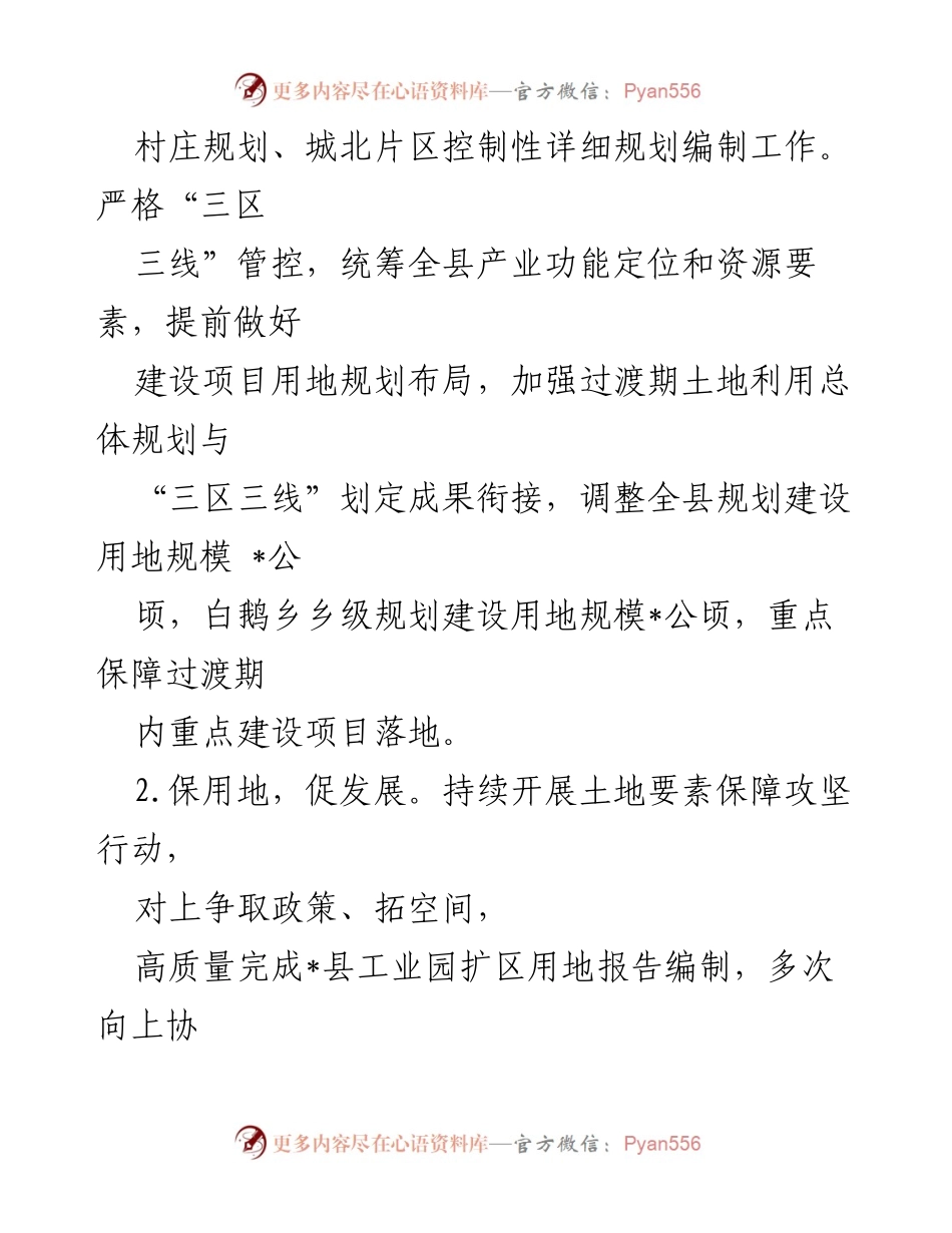 [工作总结] 自然资源局 - 2023年工作总结与2024年工作计划_7.docx_第2页