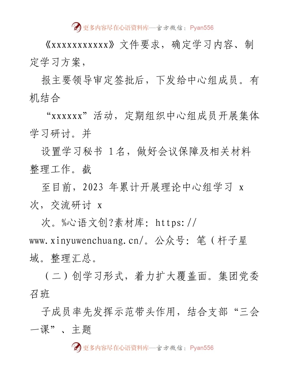 [工作总结] 集团党委 - 2023年上半年理论学习中心组学习情况总结报告.docx_第2页