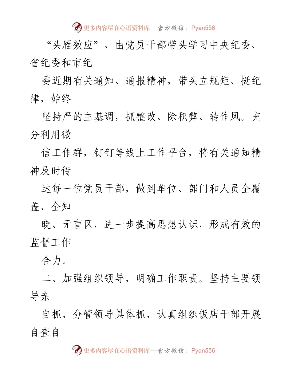 [工作总结] 节日监督 - 中秋国庆期间正风肃纪监督检查情况报告.docx_第2页