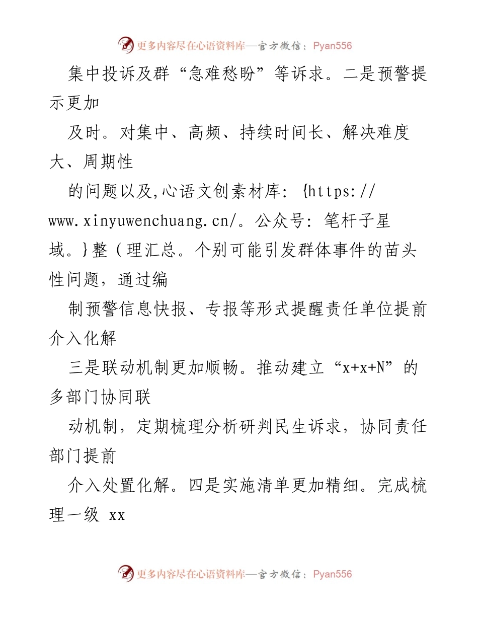 [工作总结] 网格管理中心 - 2023年工作总结与2024年工作计划概述_1.docx_第2页