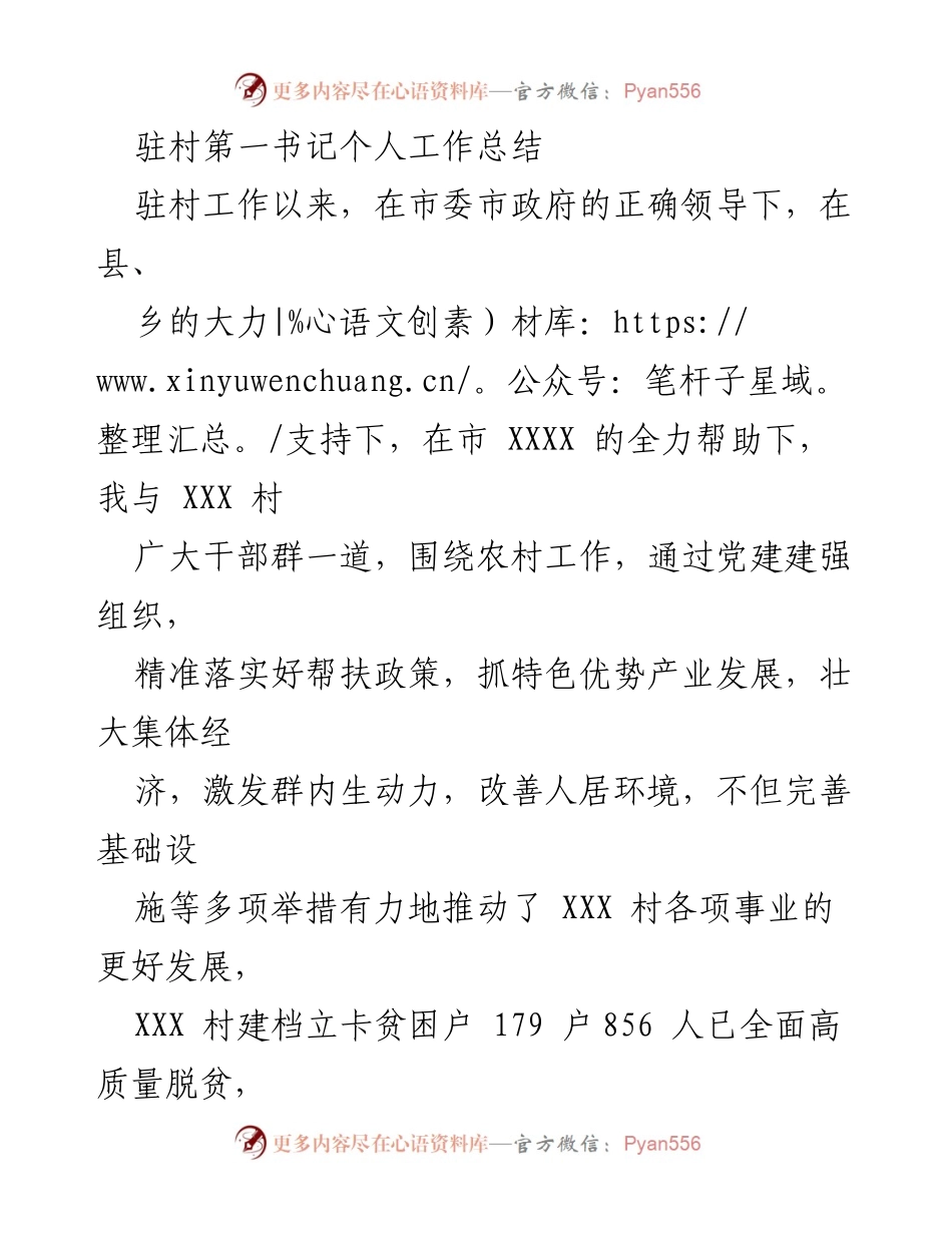 [工作总结] 驻村工作 - 驻村第一书记年度工作总结报告_1.docx_第1页