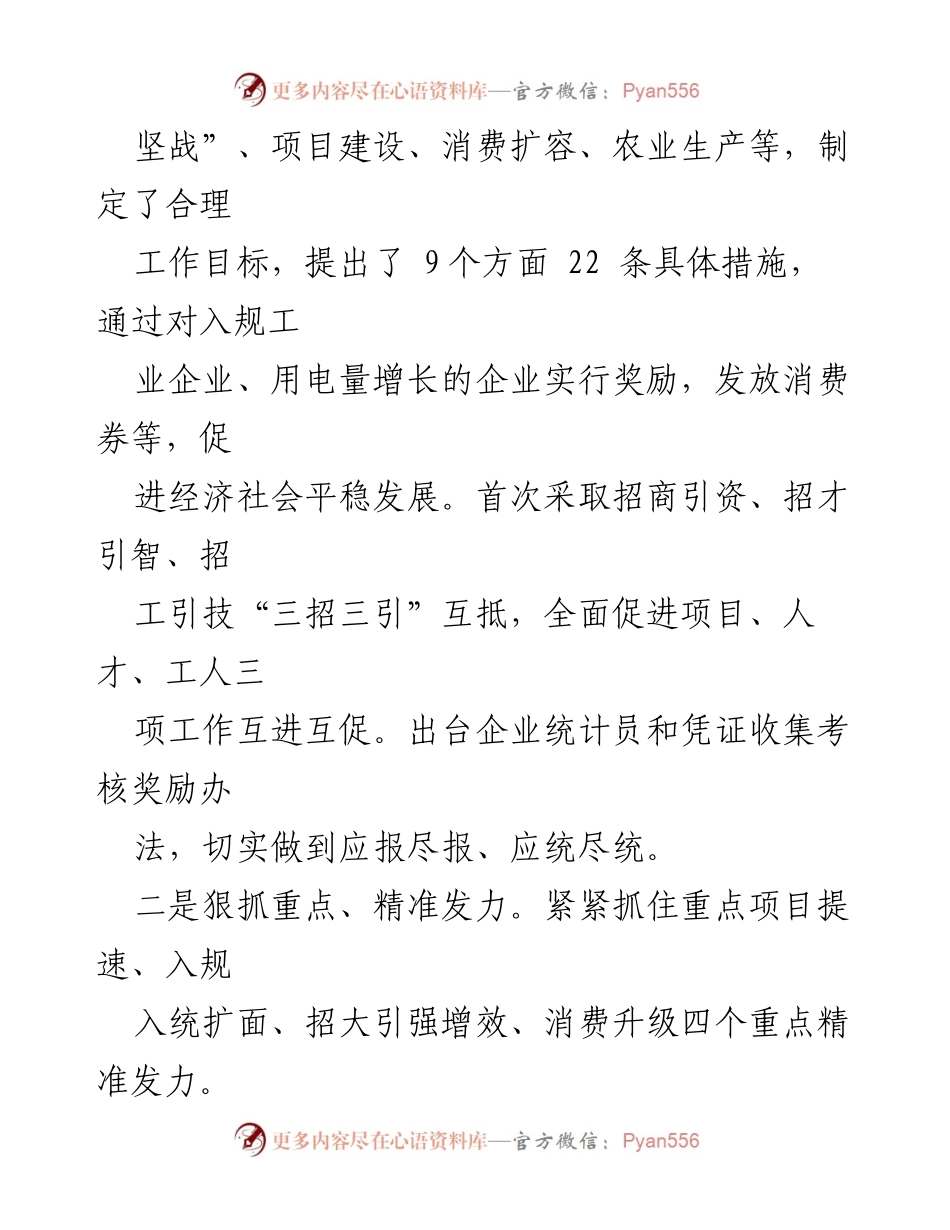 [工作总结] 经济运行情况汇报 - xx县一季度经济运行情况及发展措施总结.docx_第2页