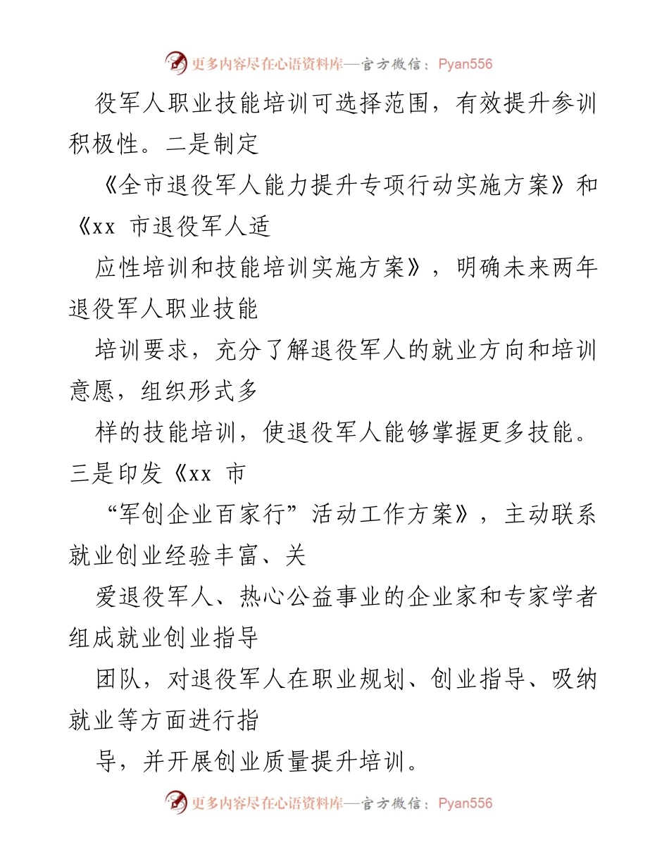 [工作总结] 退役军人事务局 - 2022年上半年退役军人就业创业工作总结.docx_第2页