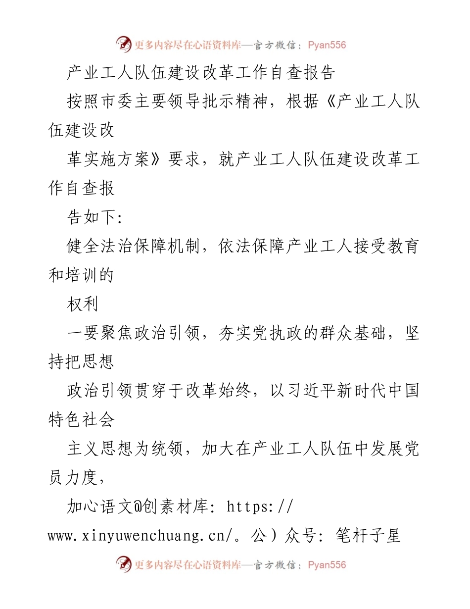 [工作总结] 自查报告 - 产业工人队伍建设改革工作自查与男女平等基本国策落实分析.docx_第1页