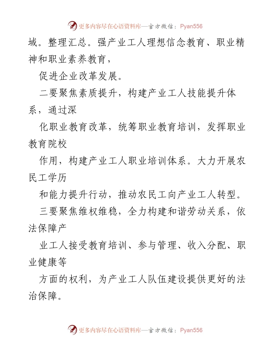 [工作总结] 自查报告 - 产业工人队伍建设改革工作自查与男女平等基本国策落实分析.docx_第2页