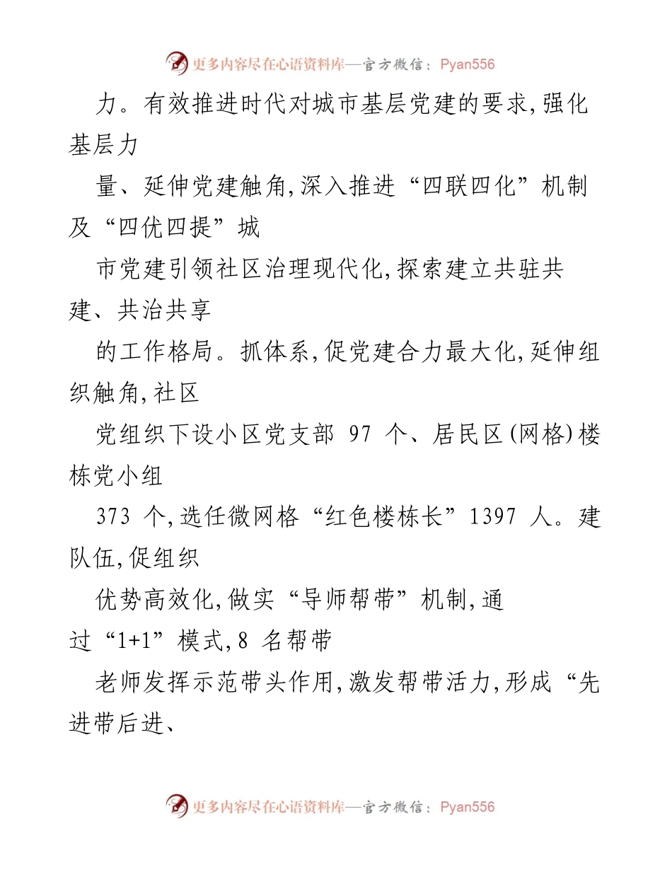 [工作总结] 街道工作会议 - 2022年工作成效与2023年工作思路总结_1.docx_第2页