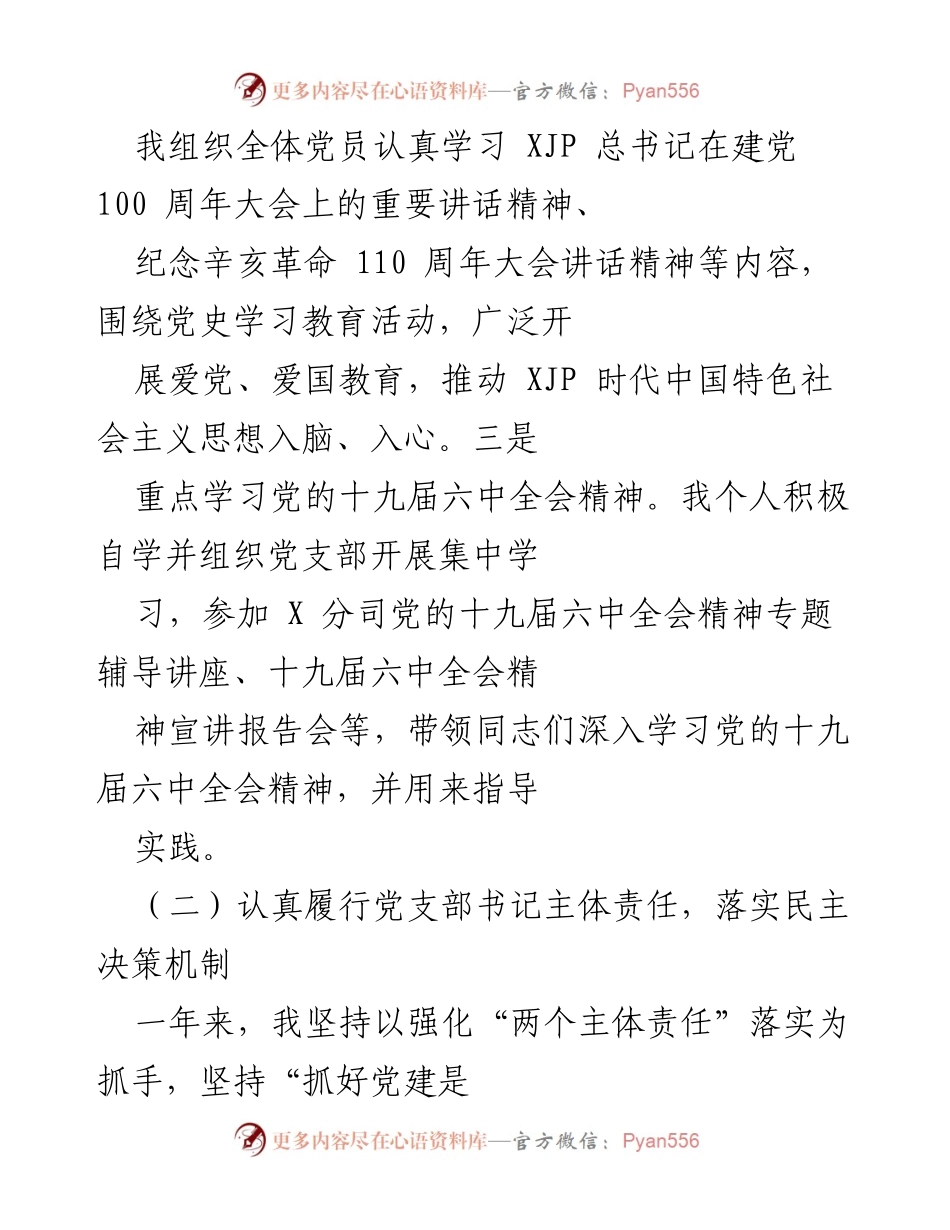 [工作总结] 项目党建工作 - 2021年X项目党风廉政建设与党建工作履职总结.docx_第2页