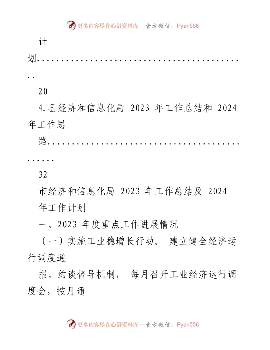 [工作总结] 经济和信息化局 - 2023 年度工作总结与 2024 年度工作计划.docx_第2页