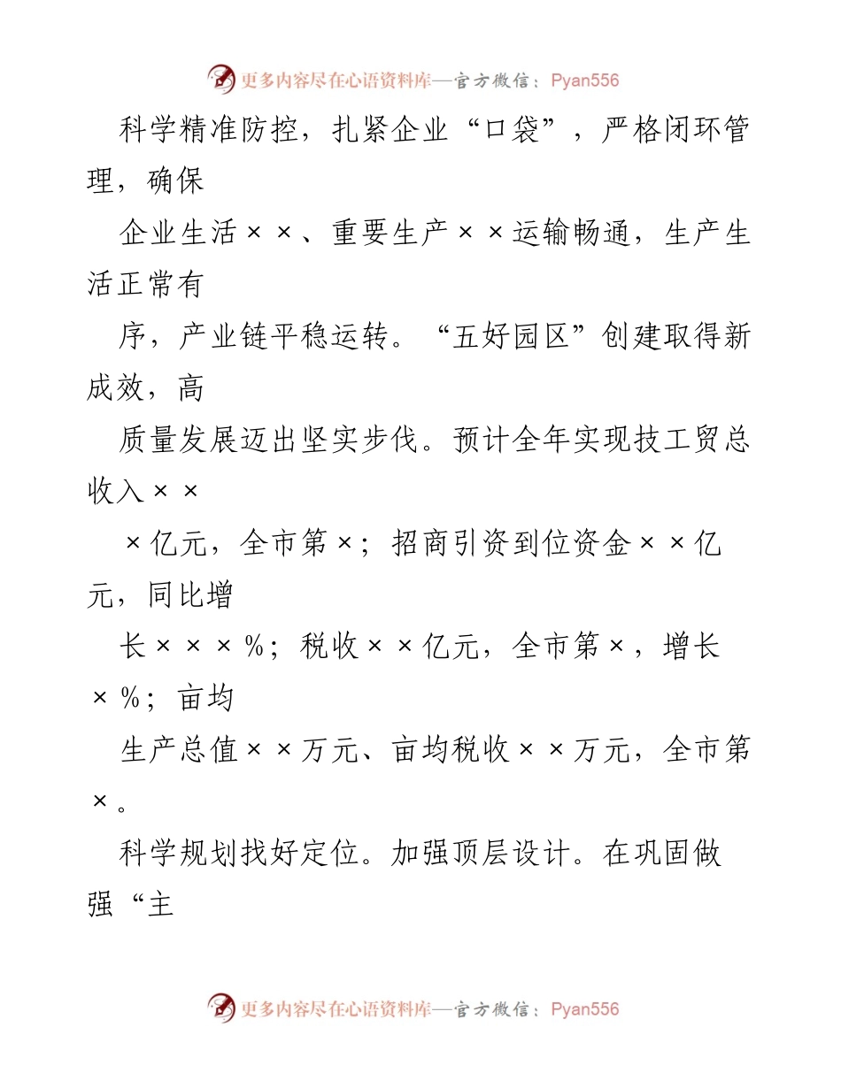 [工作总结与计划] 园区工作会议 - 2022年度园区工作总结及2023年度发展规划.docx_第2页