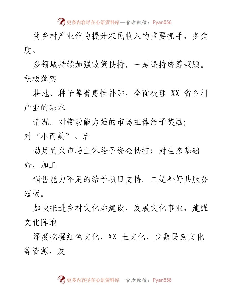 [工作报告] 乡村产业发展 - 加快推进乡村产业发展的政策与措施.docx_第2页