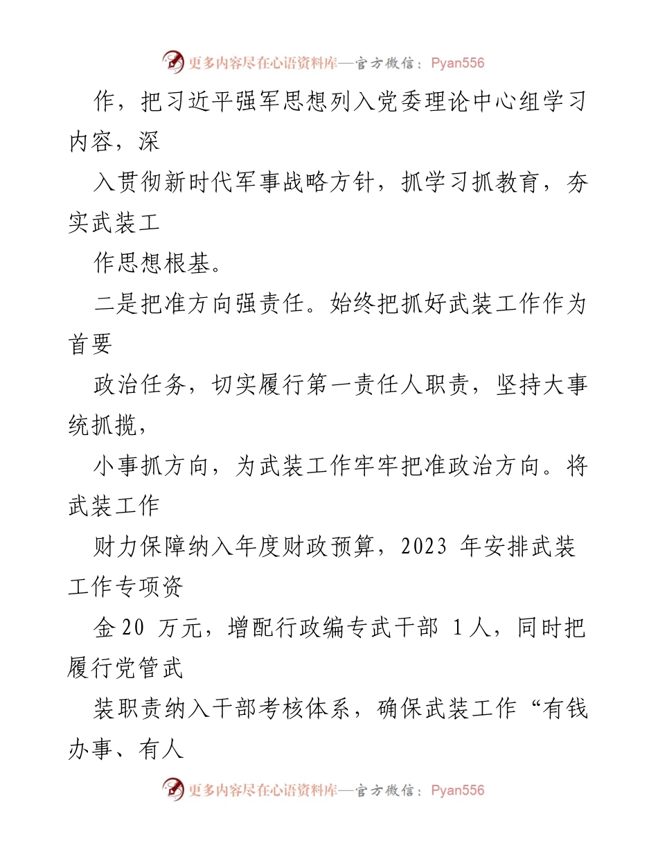 [工作总结] 镇党委 - 2023年党管武装工作述职报告.docx_第2页
