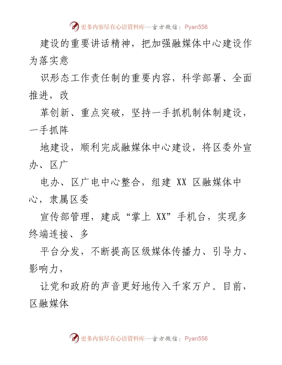 [工作总结] 融媒体中心建设 - XX区融媒体发展创新与实践经验总结.docx_第2页