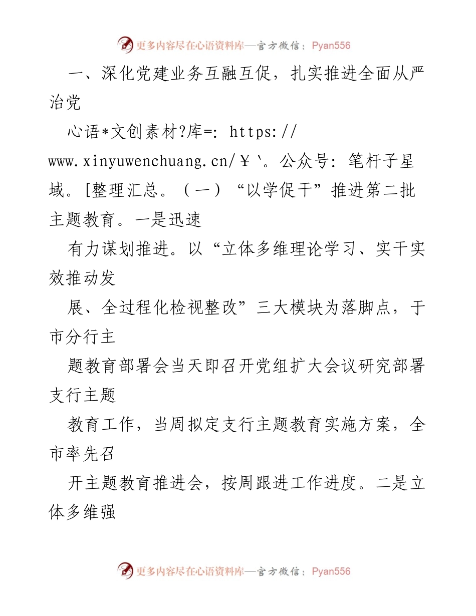 [工作总结] 银行支行 - 2023年支行工作总结报告.docx_第2页
