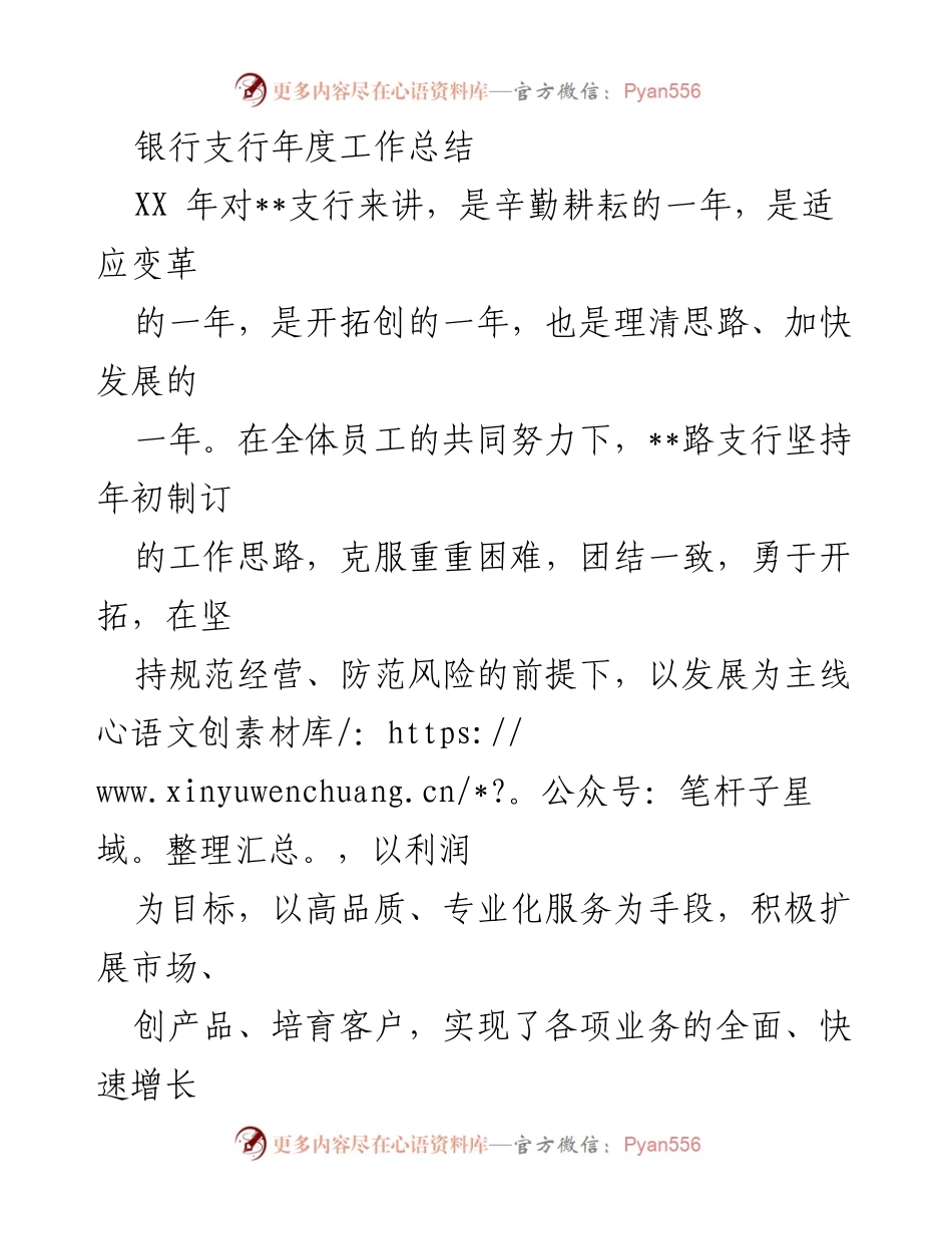 [工作总结] 银行支行 - XX年__支行年度工作总结.docx_第1页
