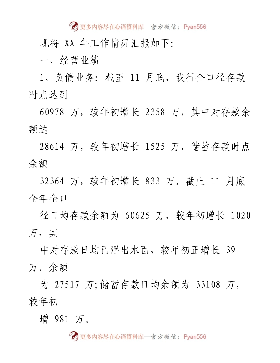 [工作总结] 银行支行 - XX年__支行年度工作总结.docx_第2页