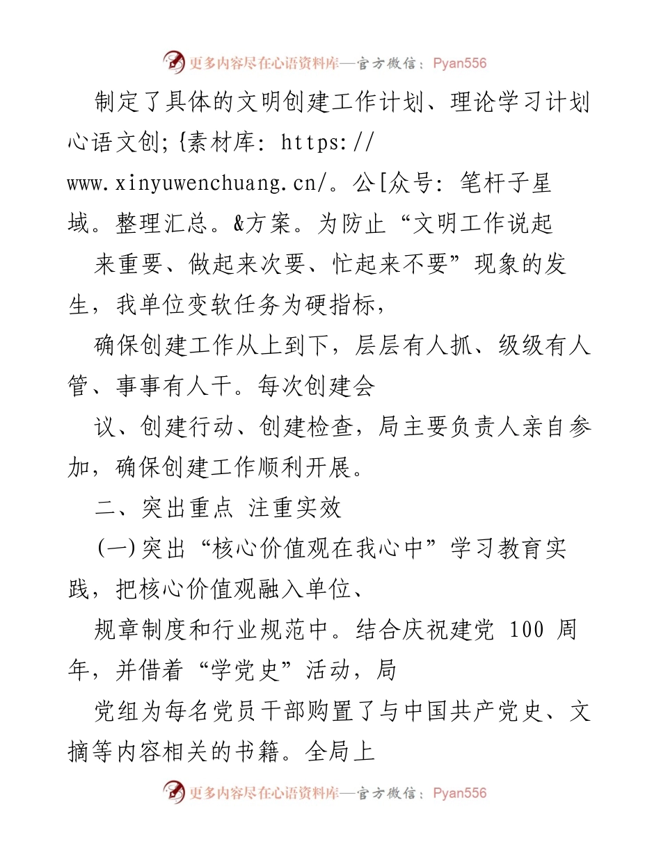 [工作总结] 金安区经信局 - 202x年精神文明创建工作汇报.docx_第2页