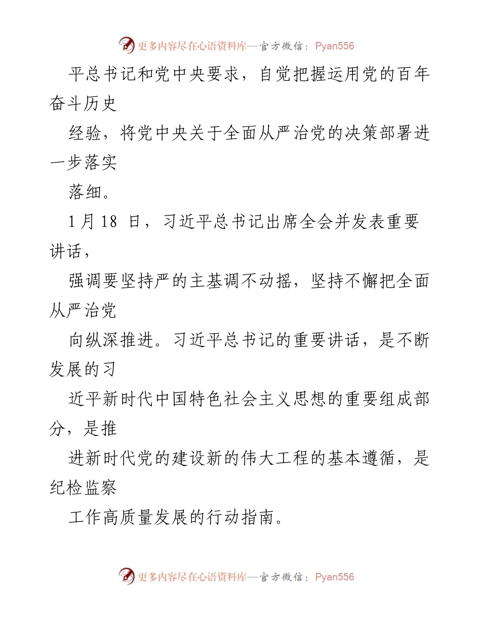 [工作报告] 卫生健康委员会 - 深入推进全面从严治党的战略方针.docx_第2页
