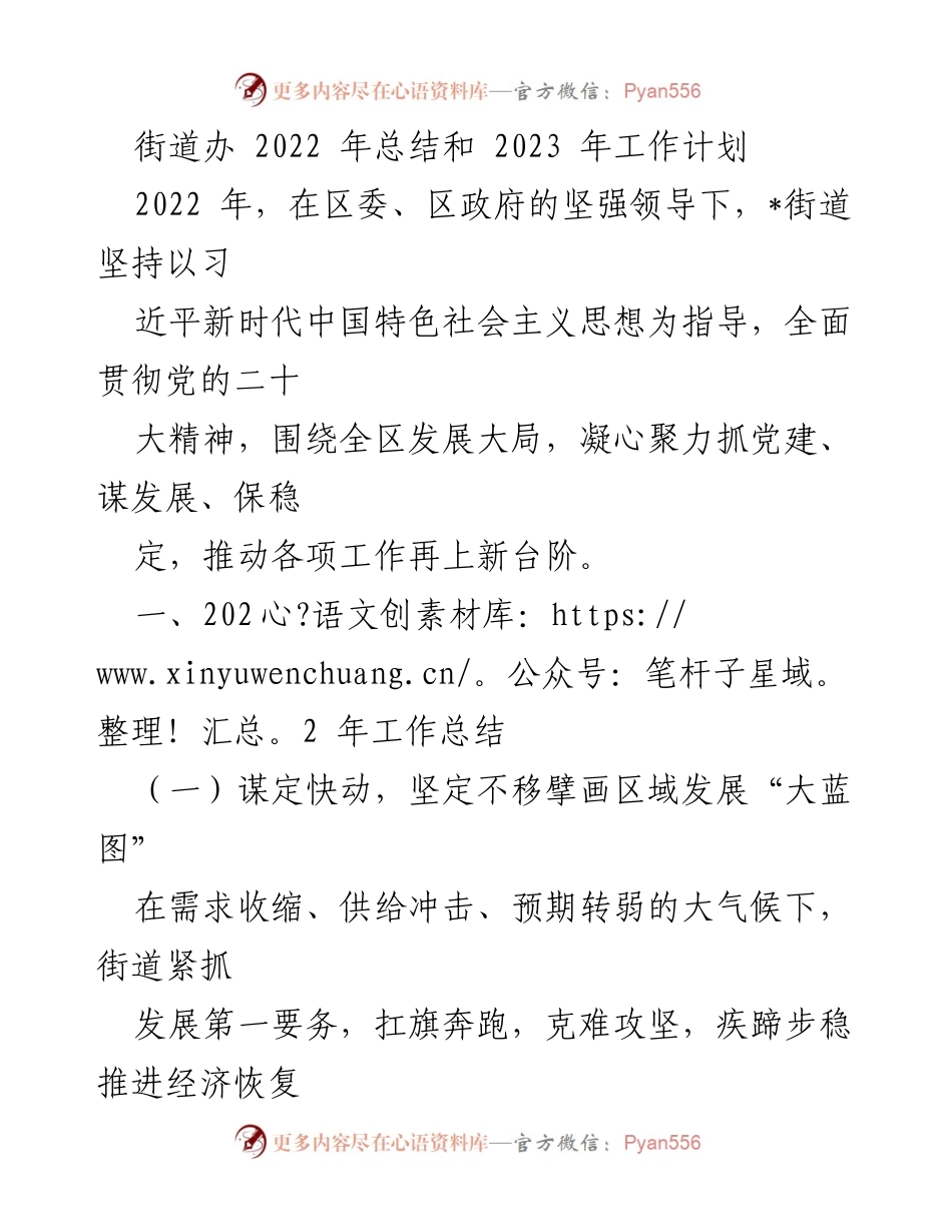 [工作总结与计划] 街道办 - 2022年工作总结与2023年发展规划.docx_第1页