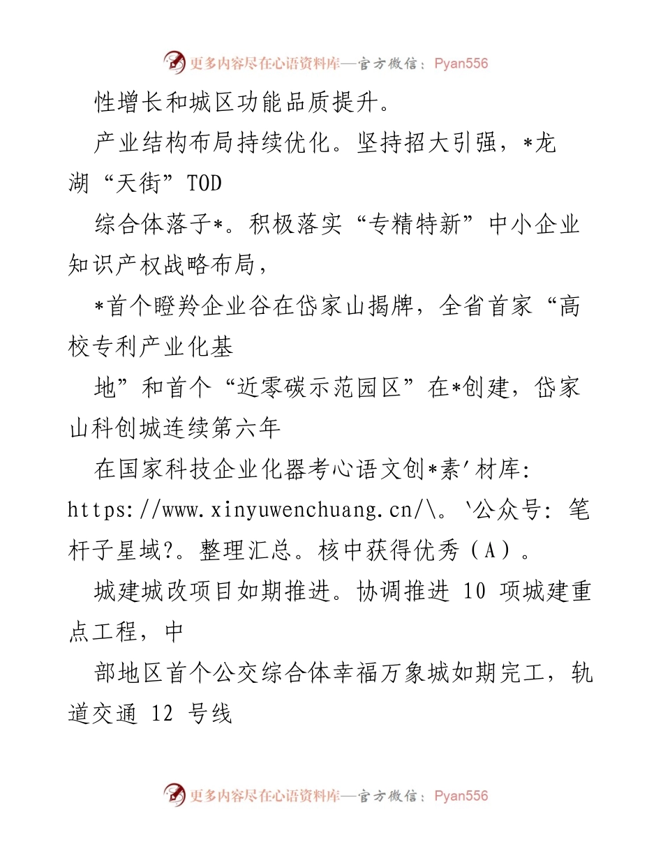 [工作总结与计划] 街道办 - 2022年工作总结与2023年发展规划.docx_第2页