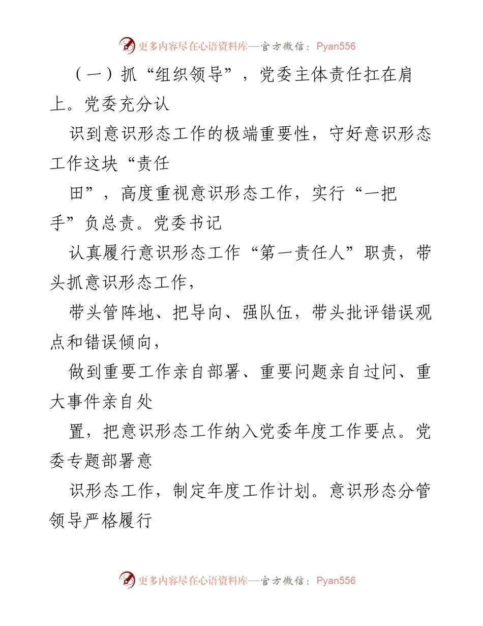 [工作总结] 银行意识形态工作 - 2021年XX农商银行意识形态工作总结报告.docx_第2页
