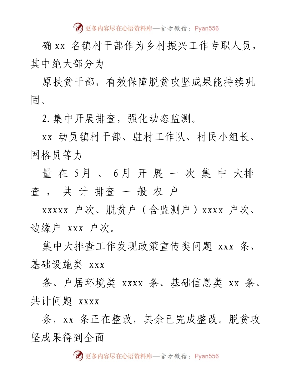 [工作总结] 脱贫攻坚与乡村振兴衔接 - 2022年上半年xx镇脱贫攻坚成果巩固与乡村振兴工作总结.docx_第2页