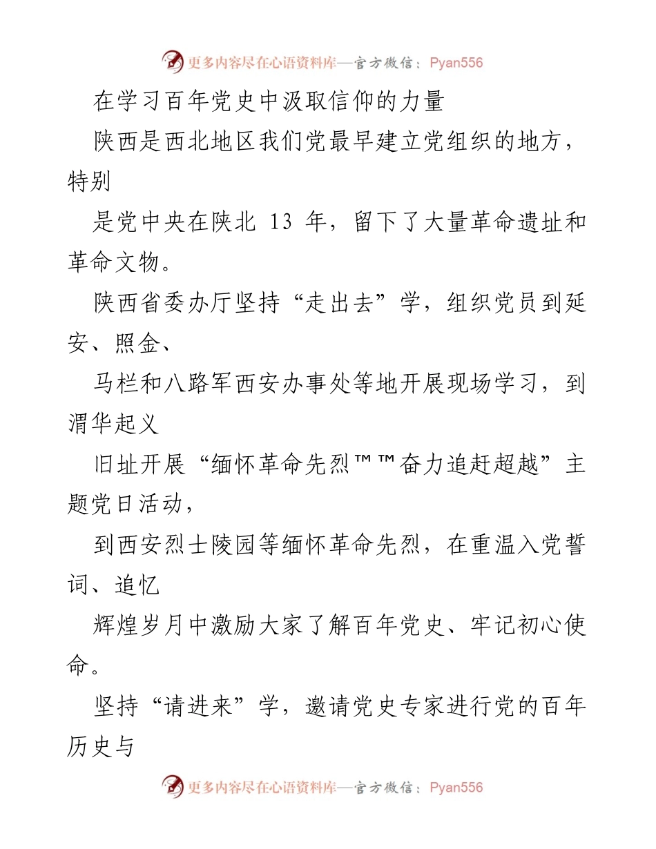 [工作总结] 陕西省委办厅 - 弘扬延安精神，争做时代优秀党办人.docx_第2页