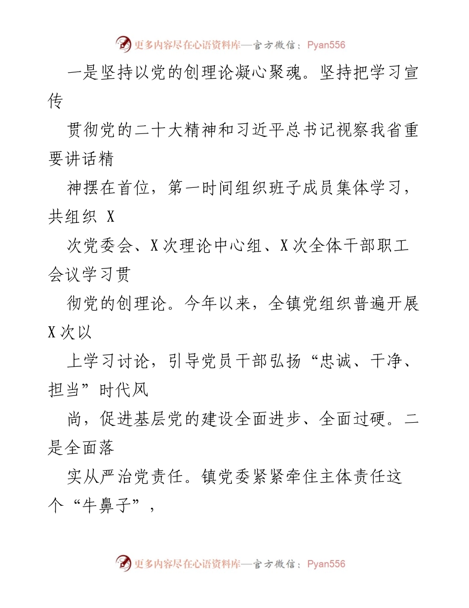 [工作总结] 镇党委会议 - XX镇党建促乡村振兴工作情况总结报告.docx_第2页