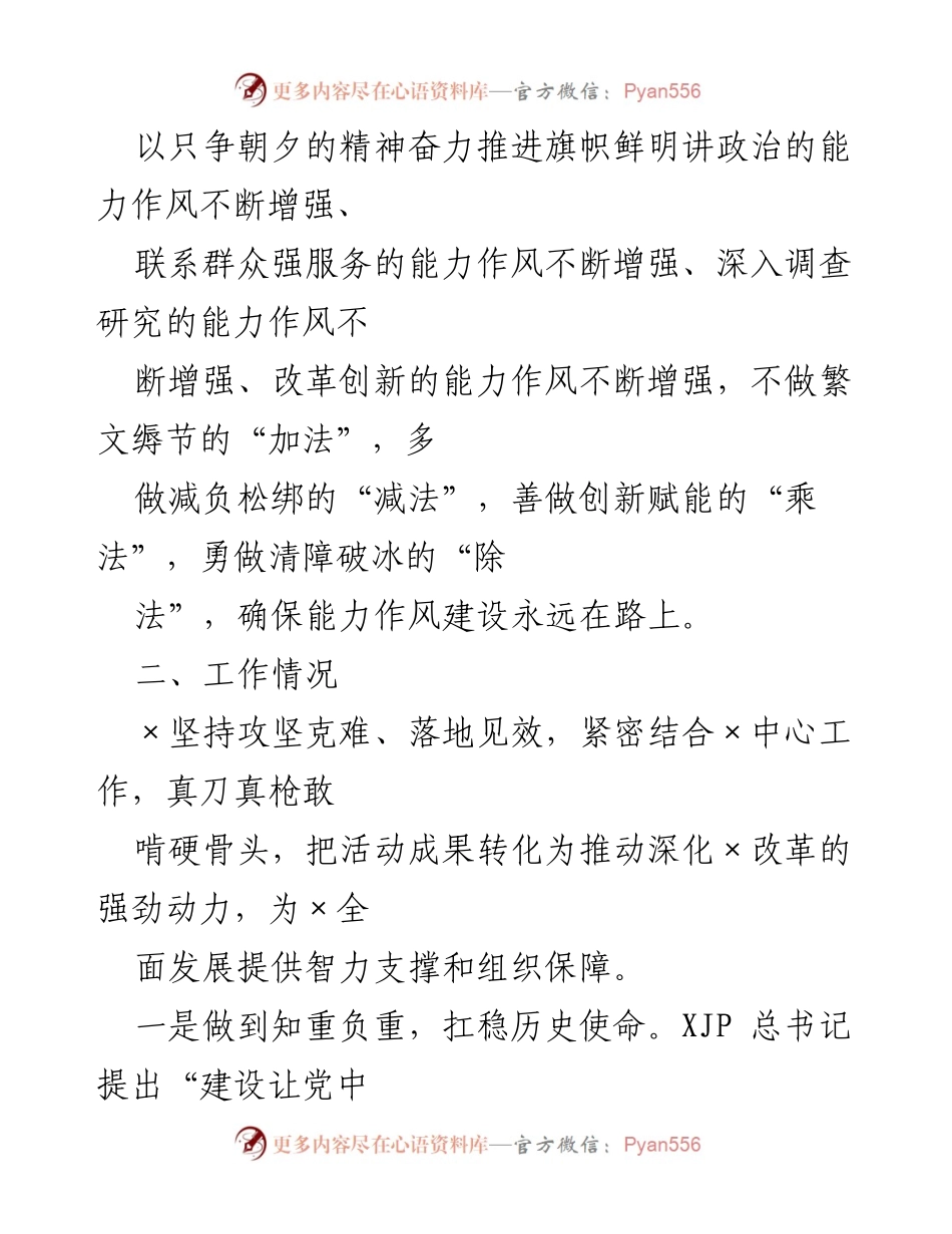 [工作总结] 能力作风建设年 - 能力作风建设年活动开展情况总结报告.docx_第2页