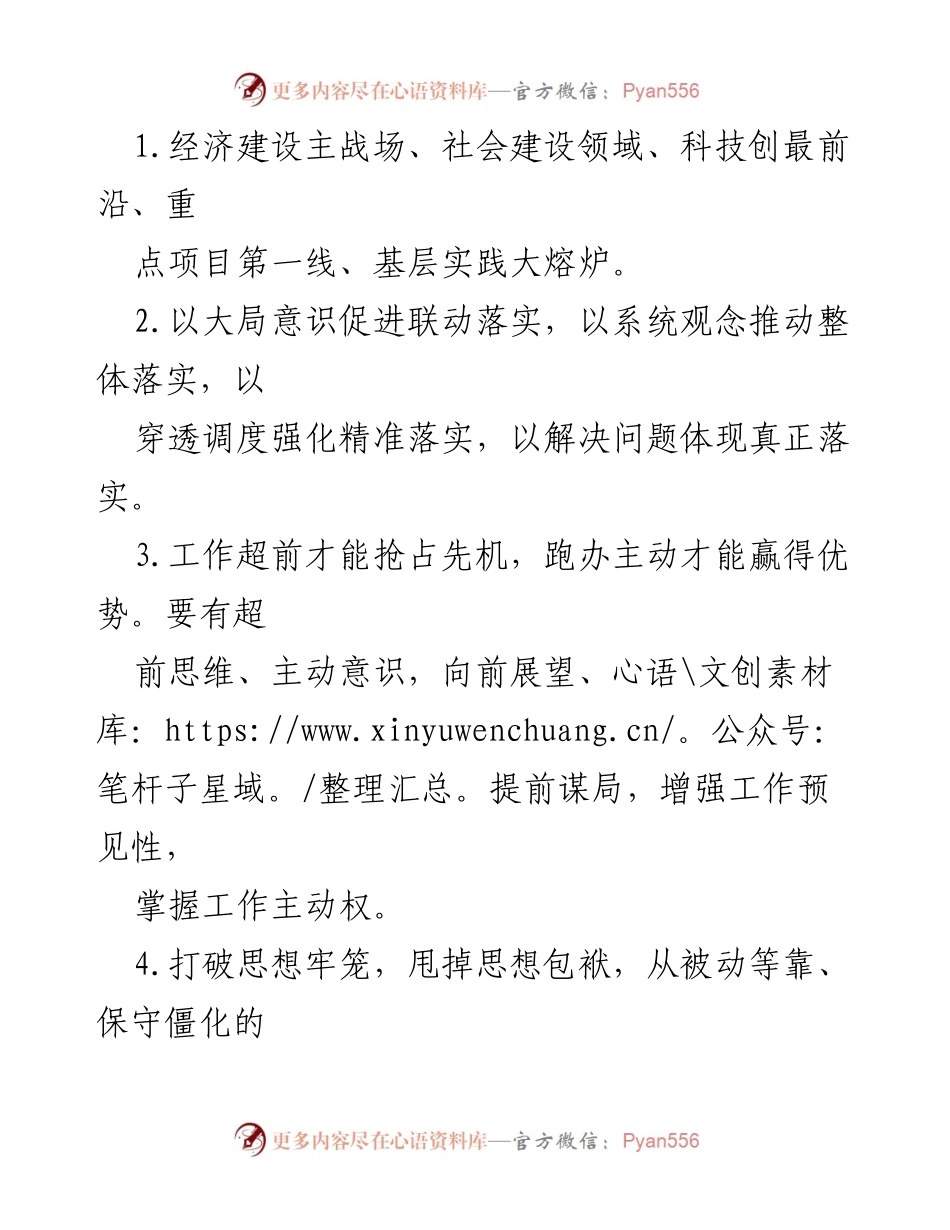 [工作总结] 经济与社会发展 - 提升工作主动性与创新能力的实践探索.docx_第1页