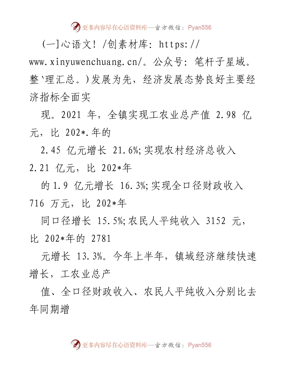 [工作报告] 乡镇换届 - 2021年乡镇党委工作总结报告.docx_第2页
