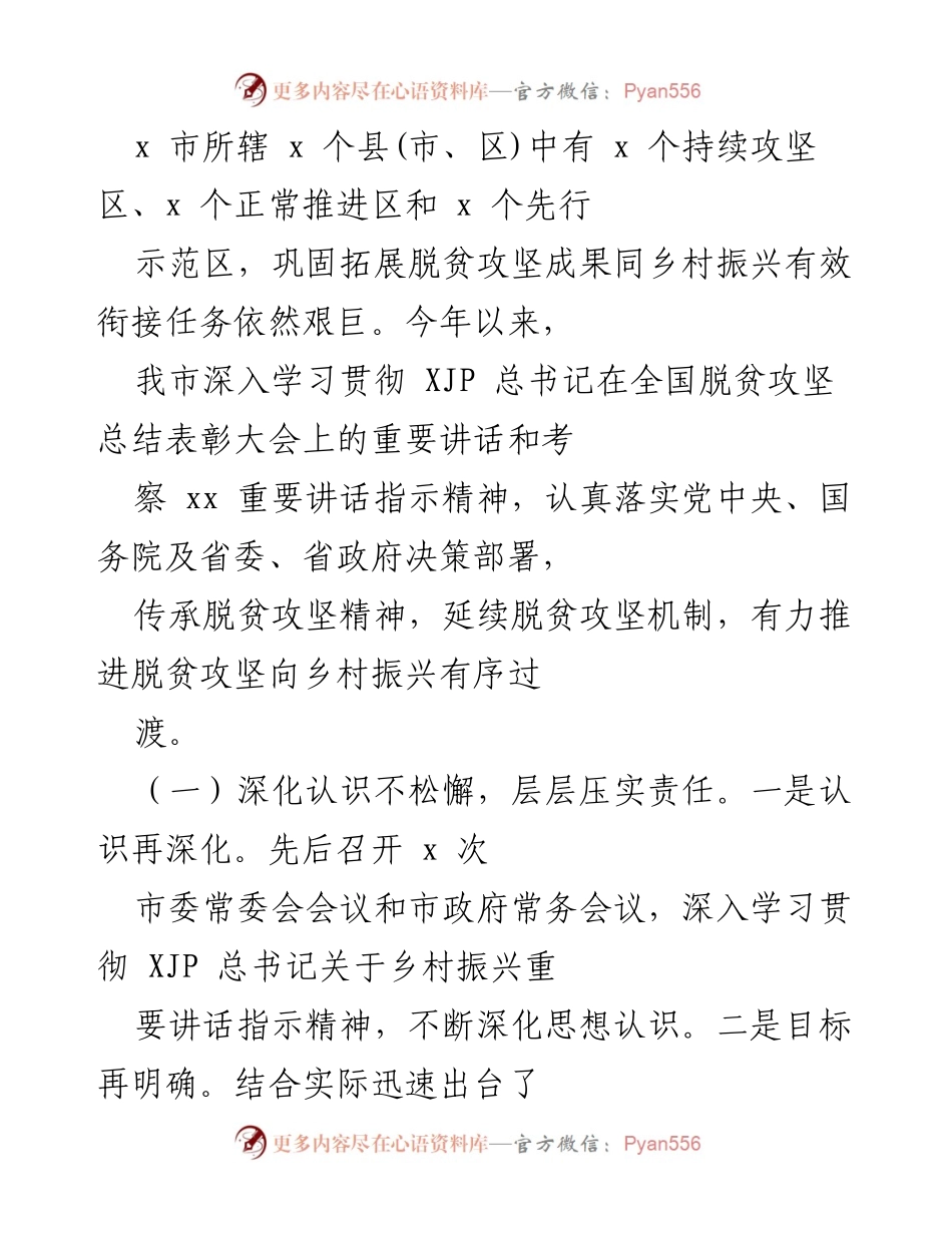 [工作总结] 脱贫攻坚与乡村振兴衔接工作 - 深入推进脱贫攻坚成果与乡村振兴有效衔接工作总结.docx_第1页