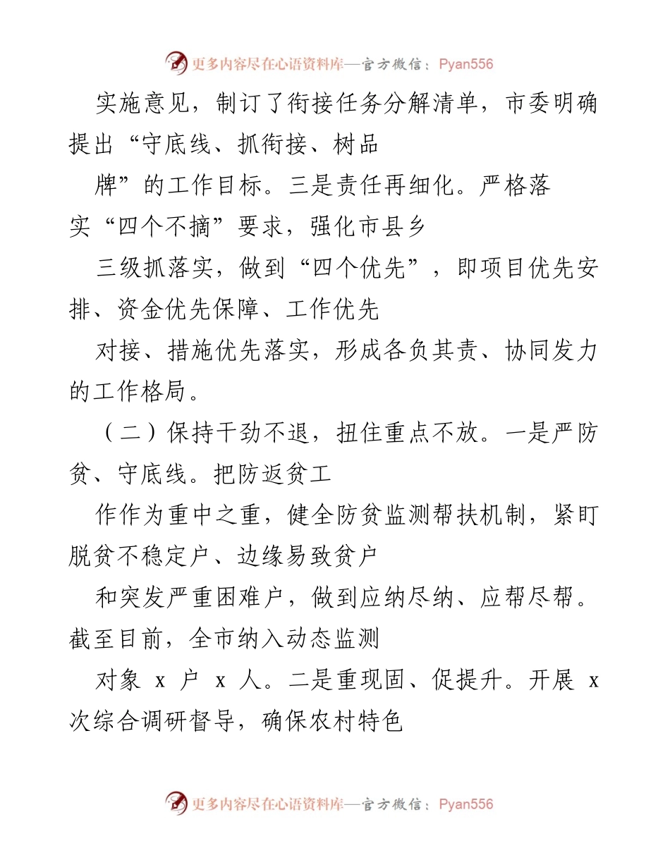 [工作总结] 脱贫攻坚与乡村振兴衔接工作 - 深入推进脱贫攻坚成果与乡村振兴有效衔接工作总结.docx_第2页