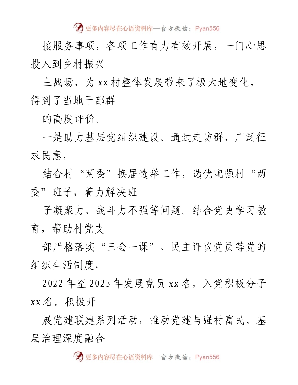 [工作总结] 驻村工作 - 2023年上半年驻村工作总结与乡村振兴成效.docx_第2页