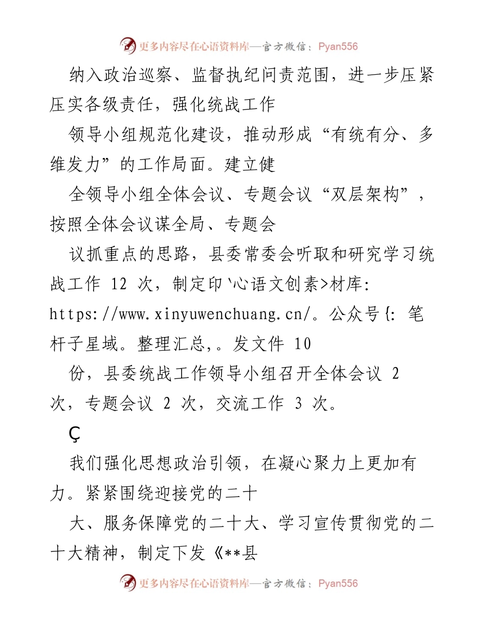 [工作总结] 统战工作 - __县统战工作阶段性汇报与成效分析.docx_第2页