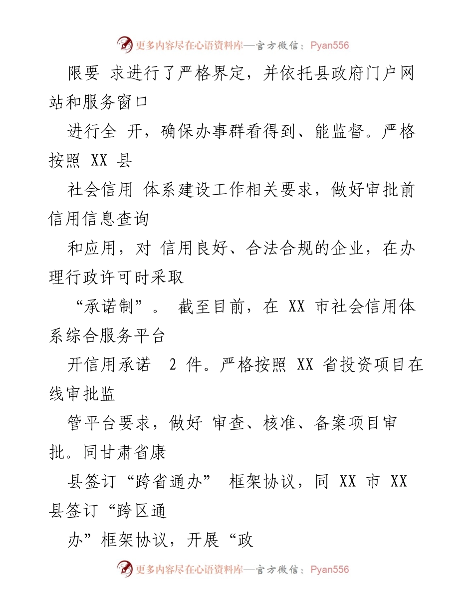 [工作总结] 营商环境整治 - XX县营商环境领域作风问题专项整治工作开展情况总结.docx_第2页