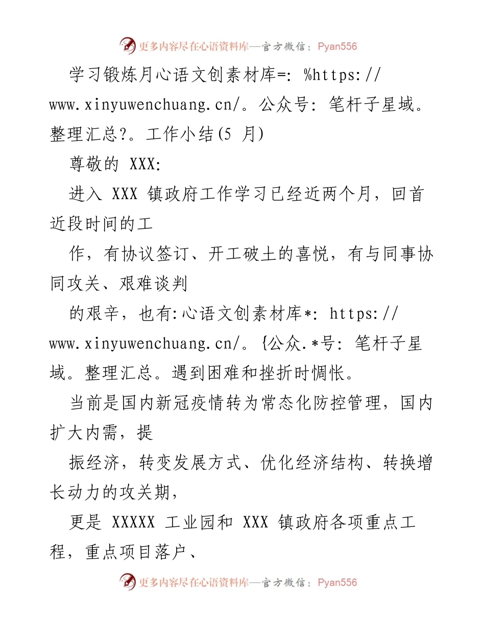 [工作总结] 镇政府工作 - 五月份学习锻炼月工作总结.docx_第1页