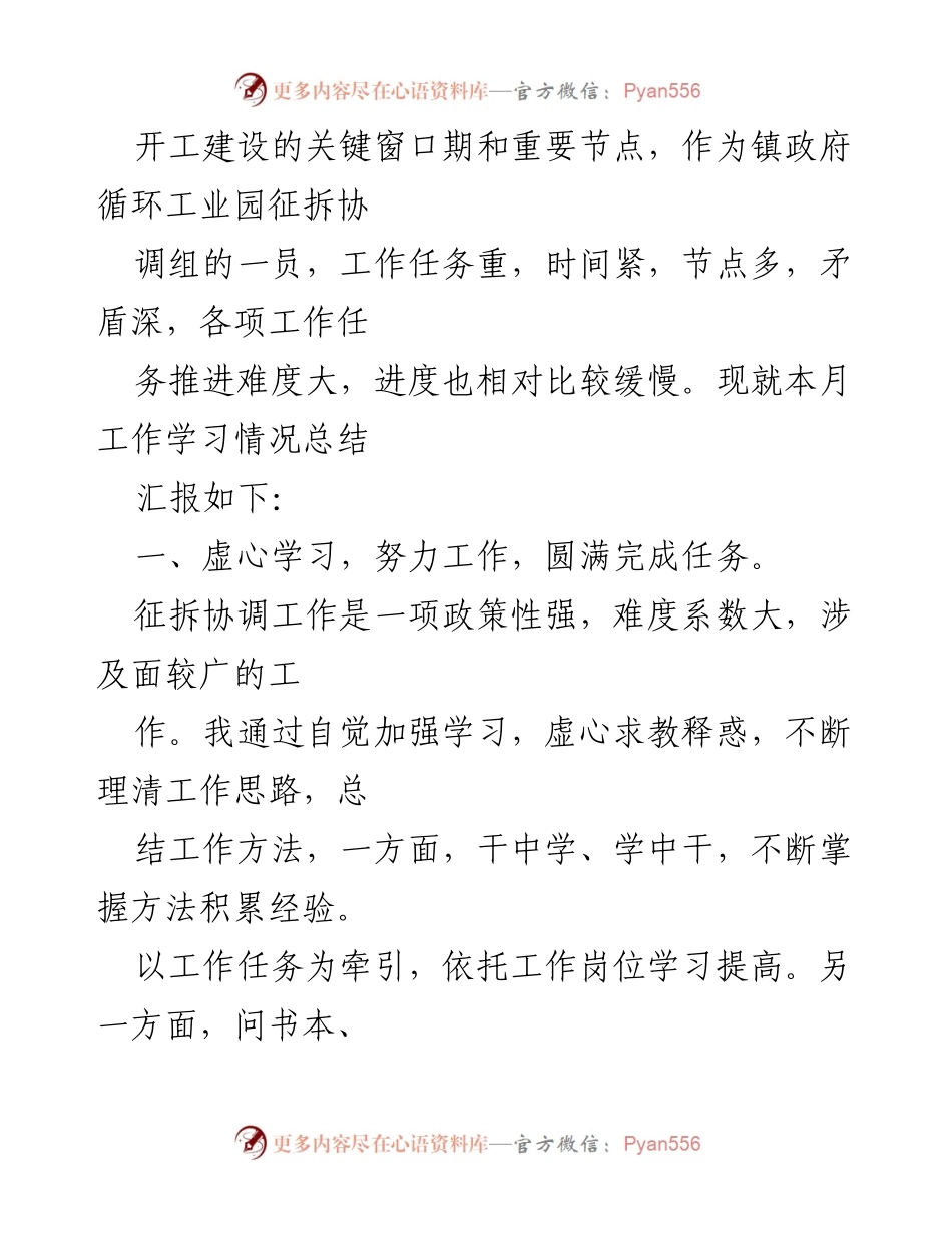 [工作总结] 镇政府工作 - 五月份学习锻炼月工作总结.docx_第2页