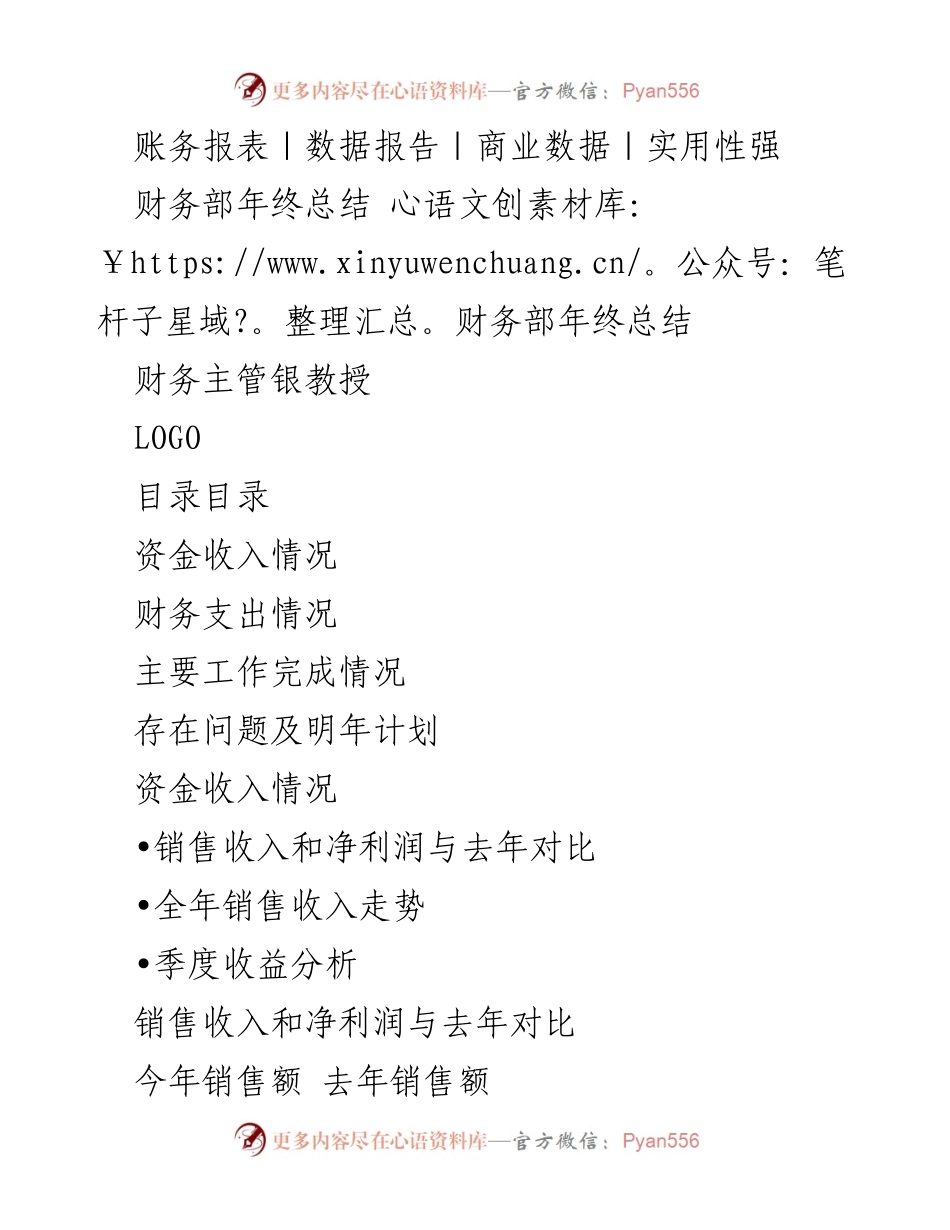 [工作总结] 财务部年终总结 - 2023年度财务工作总结与分析.docx_第1页