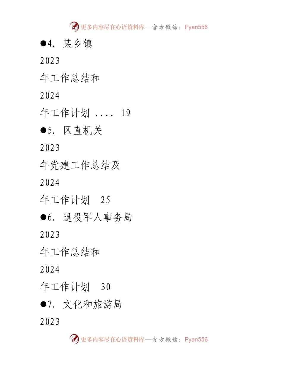 [工作总结与计划] 乡镇街道 - 2023年工作总结与2024年工作计划概述.docx_第2页