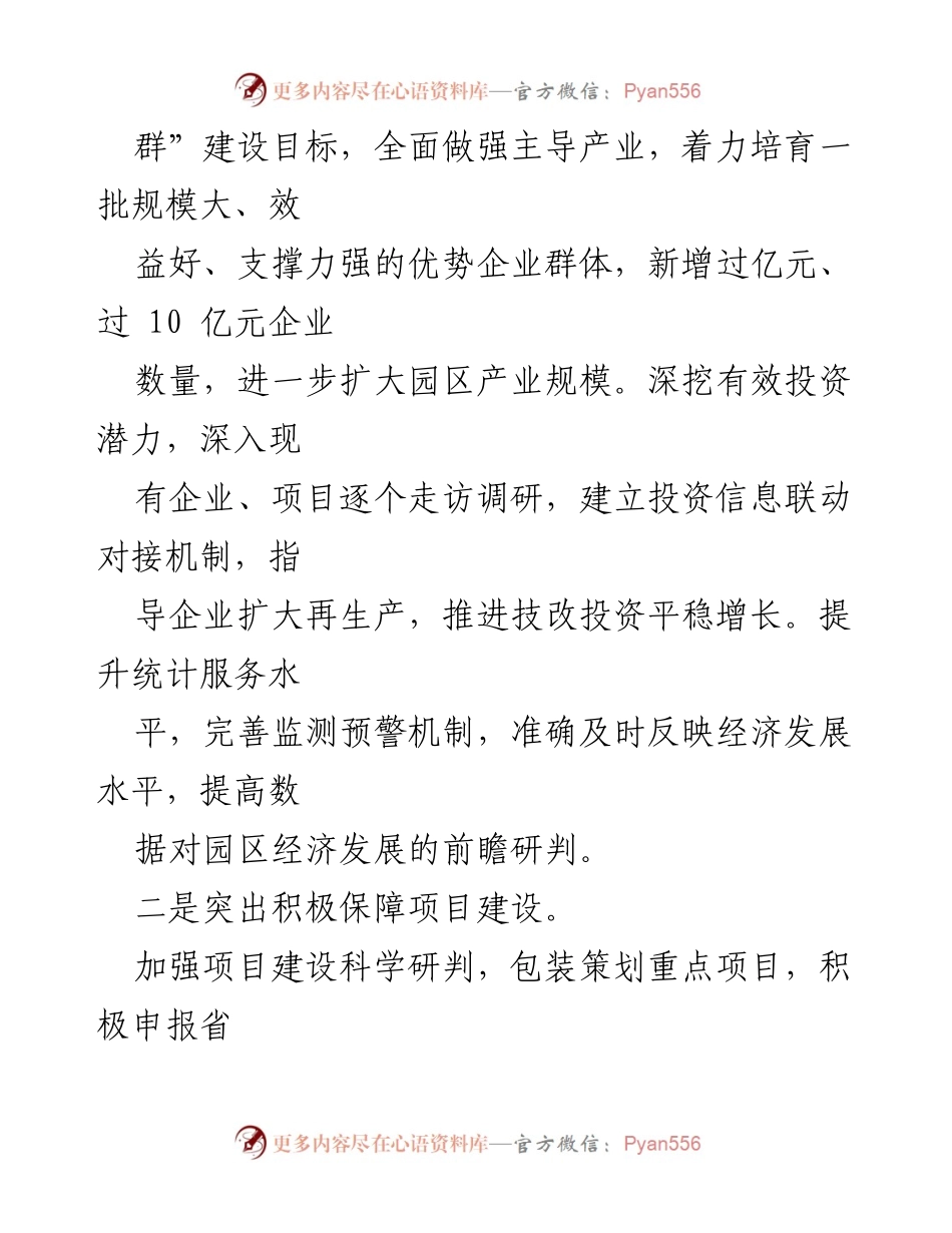 [工作总结] 经济发展局 - 2023年经济发展工作思路与重点任务.docx_第2页