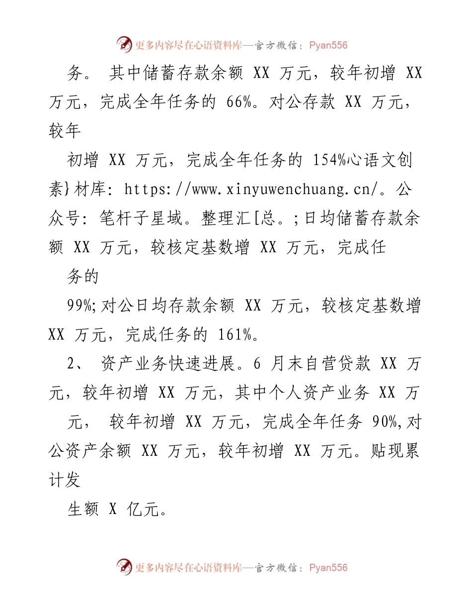 [工作总结] 银行支行 - 2023年上半年工作总结及下半年工作计划.docx_第2页
